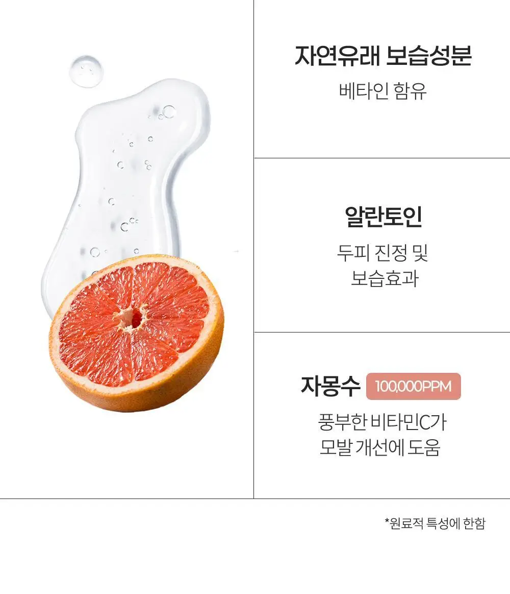 [수분충전] 무백 자몽워터샴푸 (500ml/1500ml) 상세페이지 11